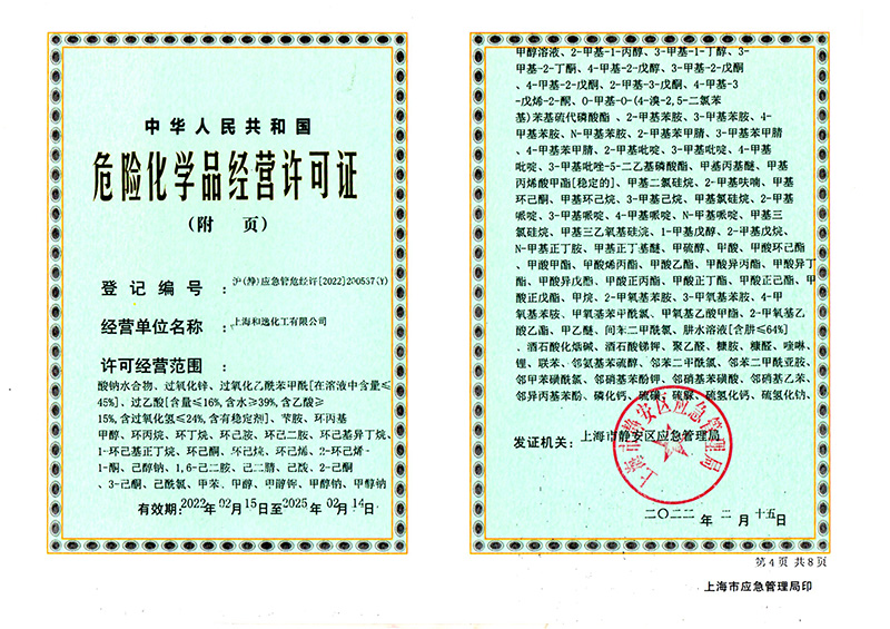 危險(xiǎn)化學(xué)品經(jīng)營(yíng)許可證